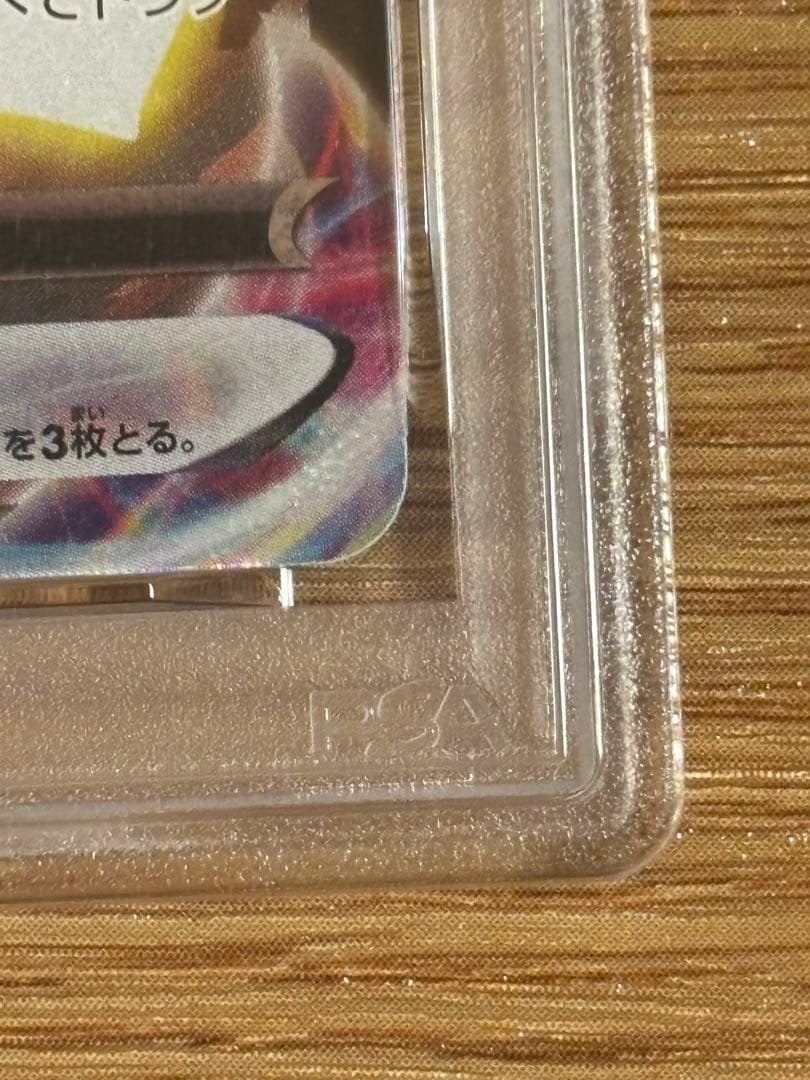 ピカチュウ vmax csr psa10