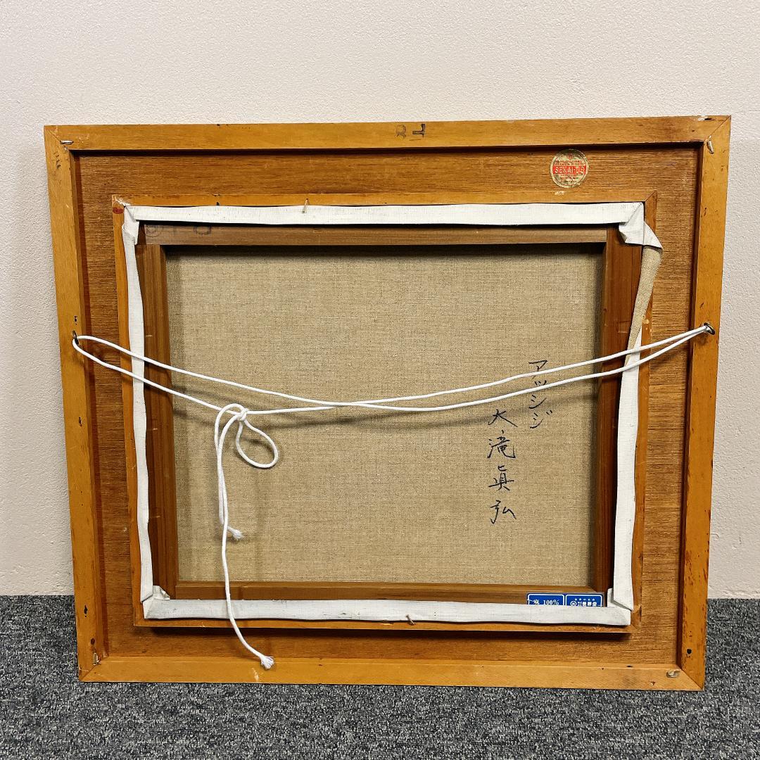 大滝真弘「アッシジ」油彩　真作 世界堂額装 風景画 イタリア