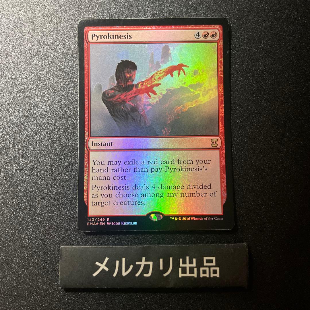 MTG foil 英語版 紅蓮操作 Pyrokinesis EMA