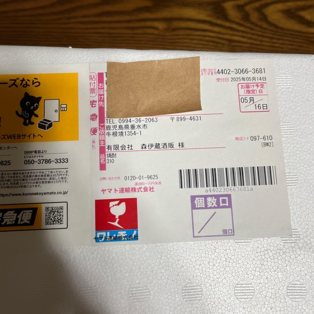 森伊蔵焼酎1800ml