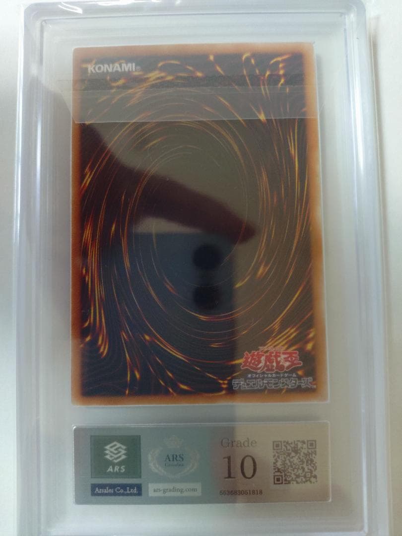 【ARS10】　デーモンの召喚　アルティメットレア　レリーフ鑑定書付