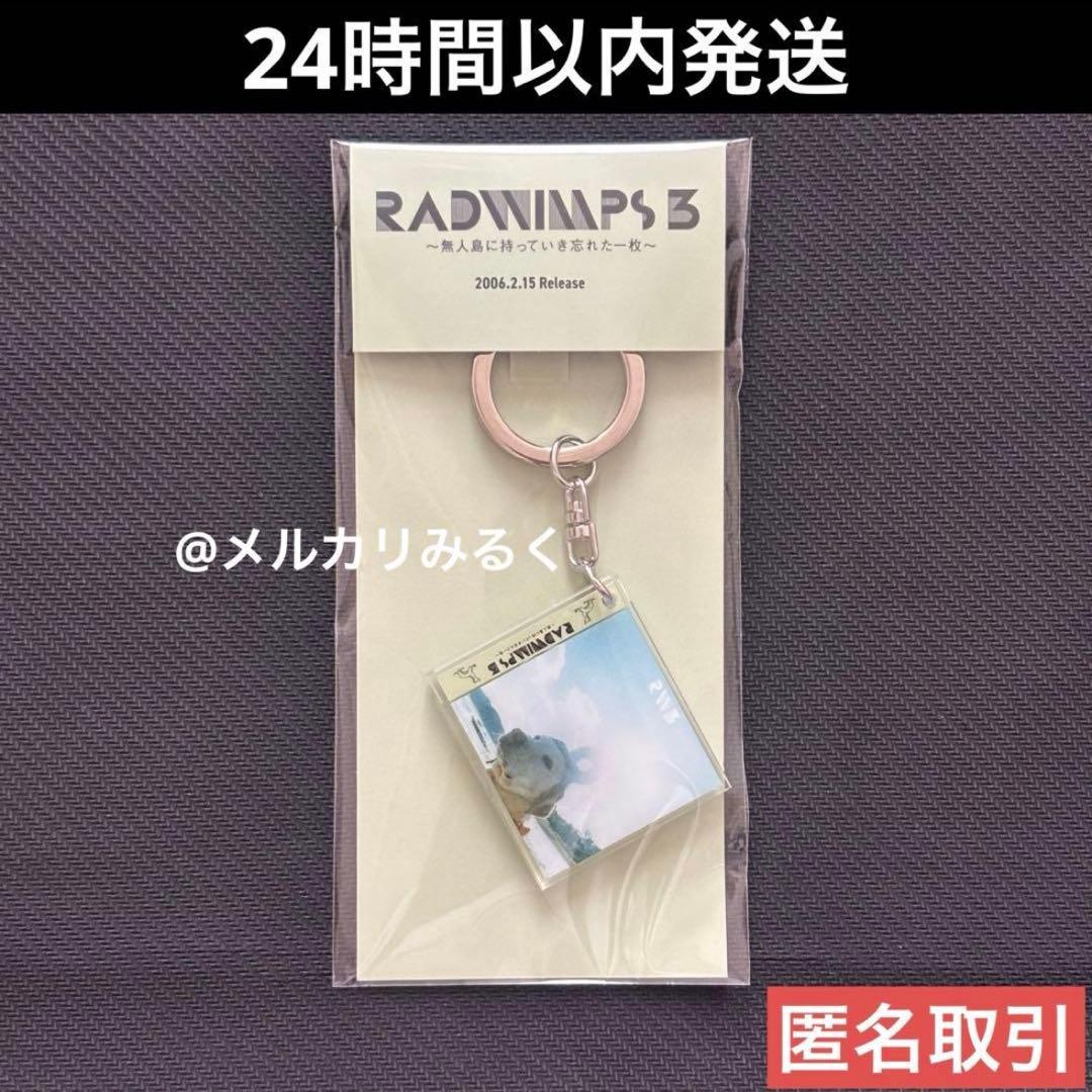 【専用】RADWIMPS 特別展 ジャケットキーホルダー まとめ売り