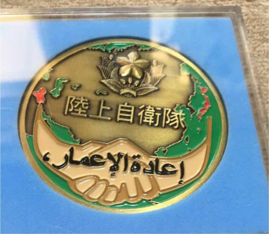 陸上自衛隊　第1空挺団　イラク派遣　記念メダル