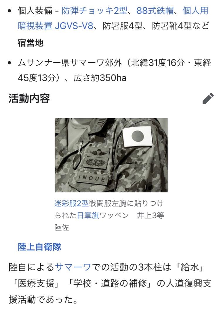 陸上自衛隊　第1空挺団　イラク派遣　記念メダル