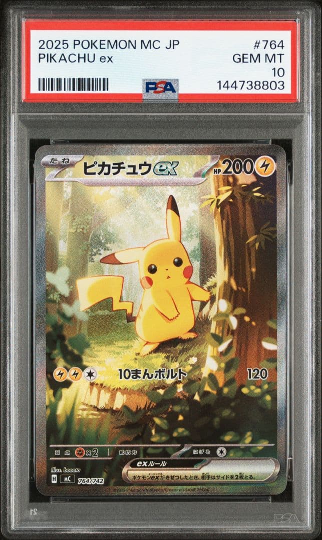 2025 バトルコレクション100 ピカチュウ ex PSA10