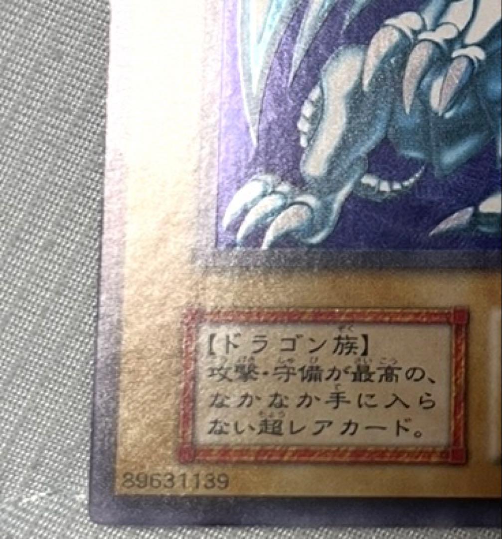 極美品　PSA9 ブルーアイズホワイトドラゴン　初期　ウルトラ