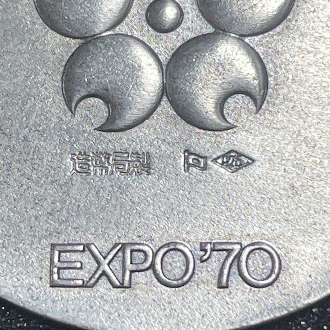 EXPO'70 万国博覧会記念メダル　銀メダル　銀製