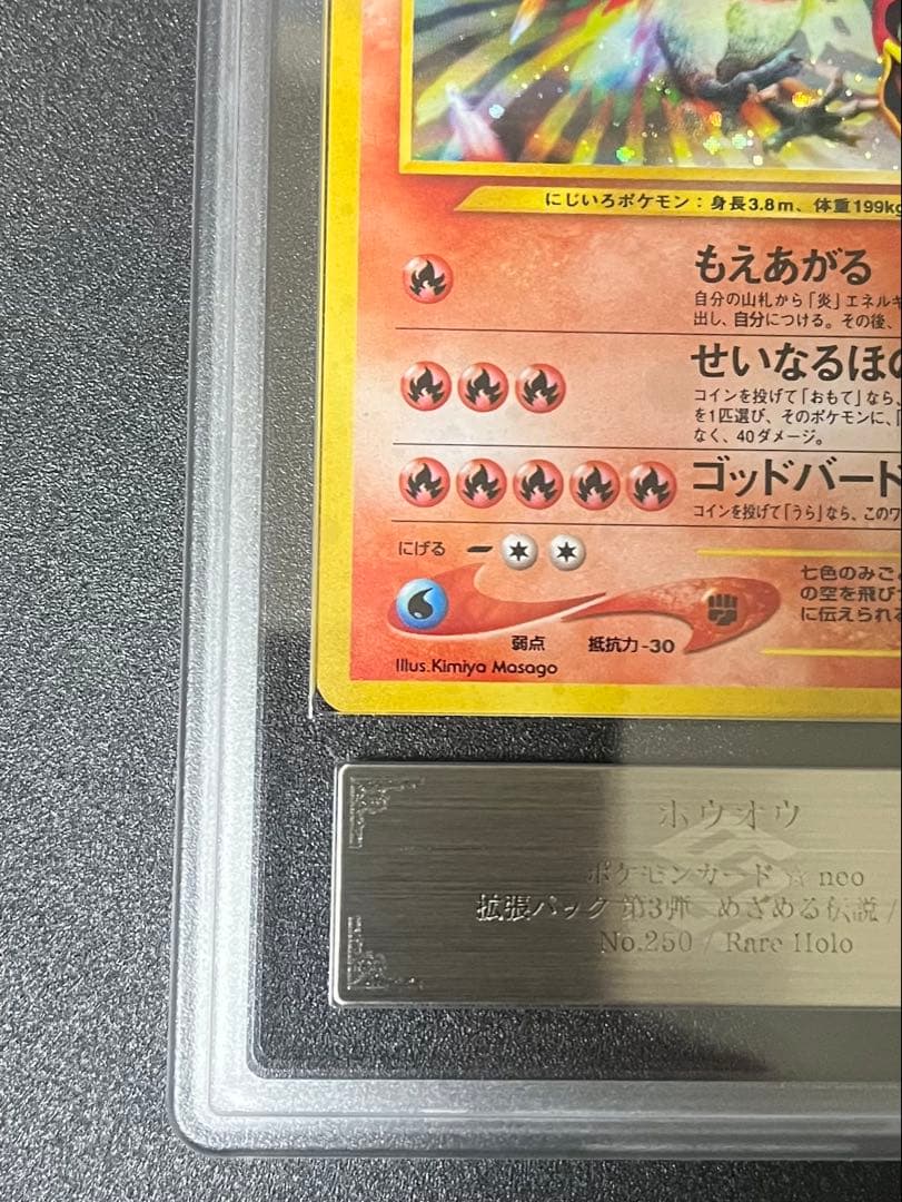 【ARS10+】ホウオウ ★ 拡張パック第3弾 めざめる伝説　旧裏