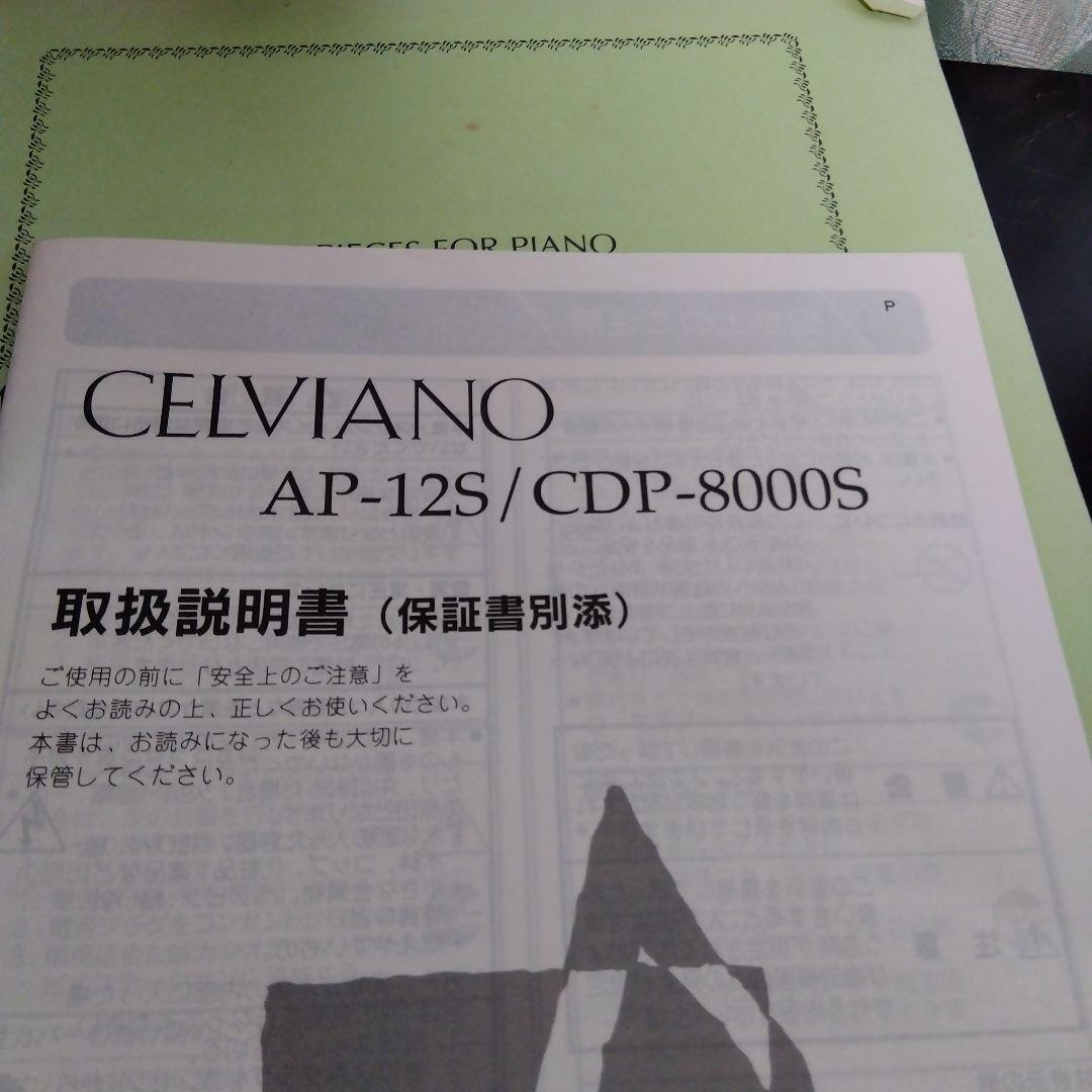 【送料込】CASIO CELVIANO AP-125 電子ピアノ