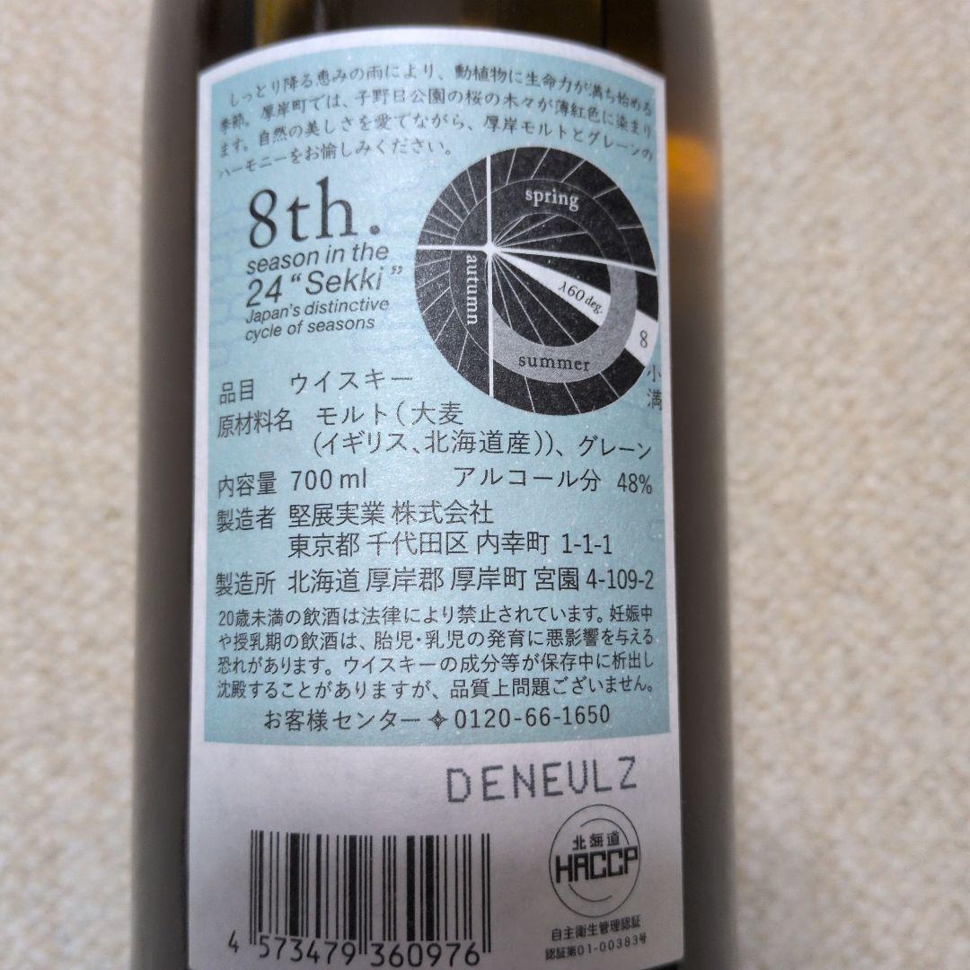 厚岸ウィスキー小満