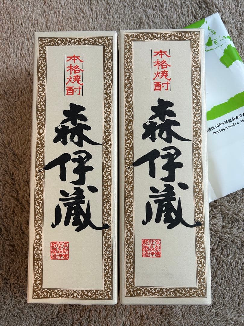 森伊蔵　本格焼酎　2本