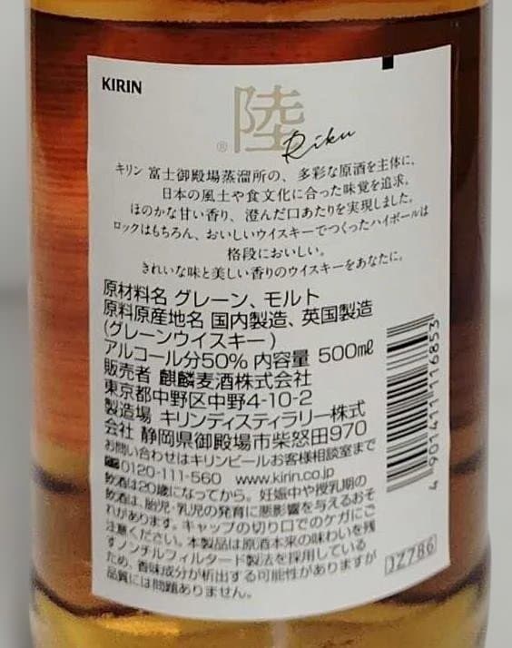 キリン　陸　500ml×12本