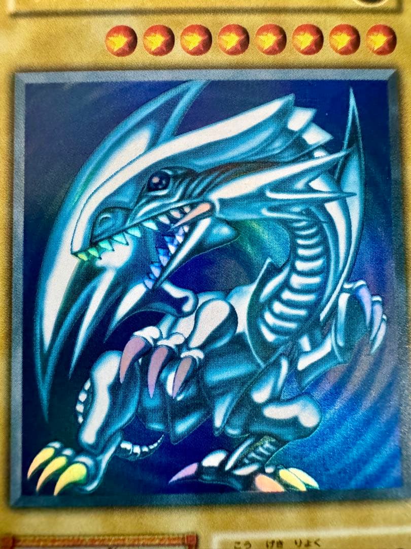 青眼の白龍（初期・青個体））