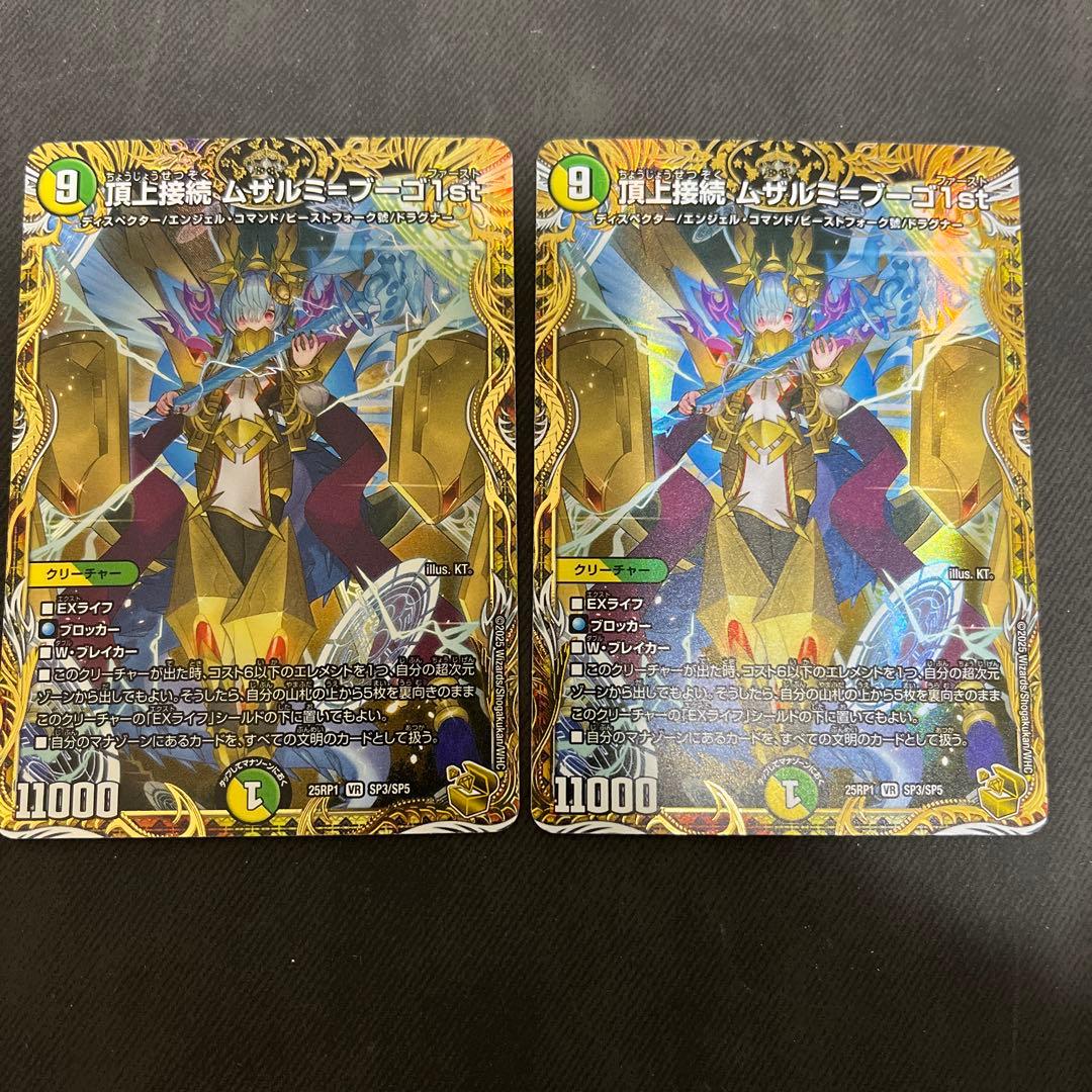 頂上接続 ムサルミ＝ブーゴ 1st 金トレジャー　2枚