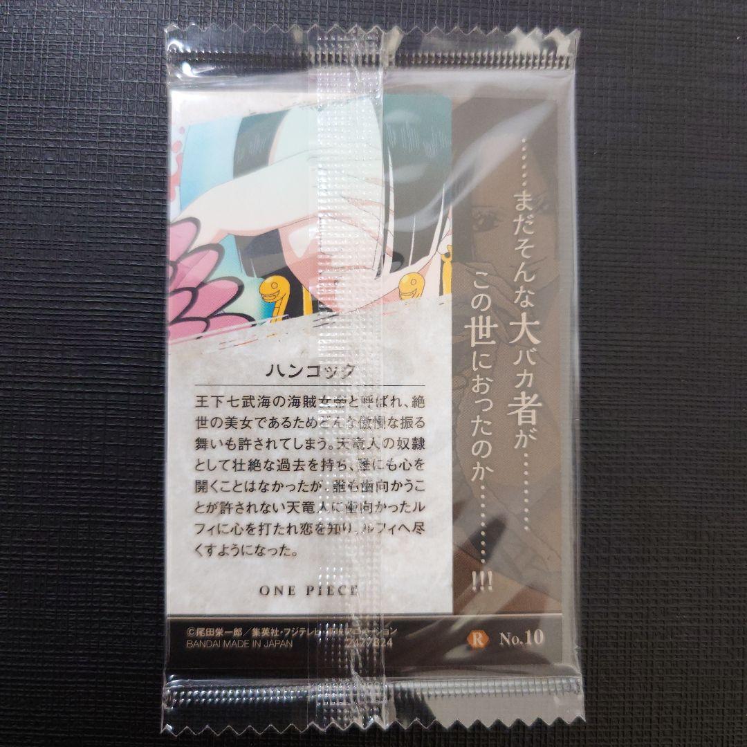 希少　ワンピースウエハース　ボア・ハンコック
