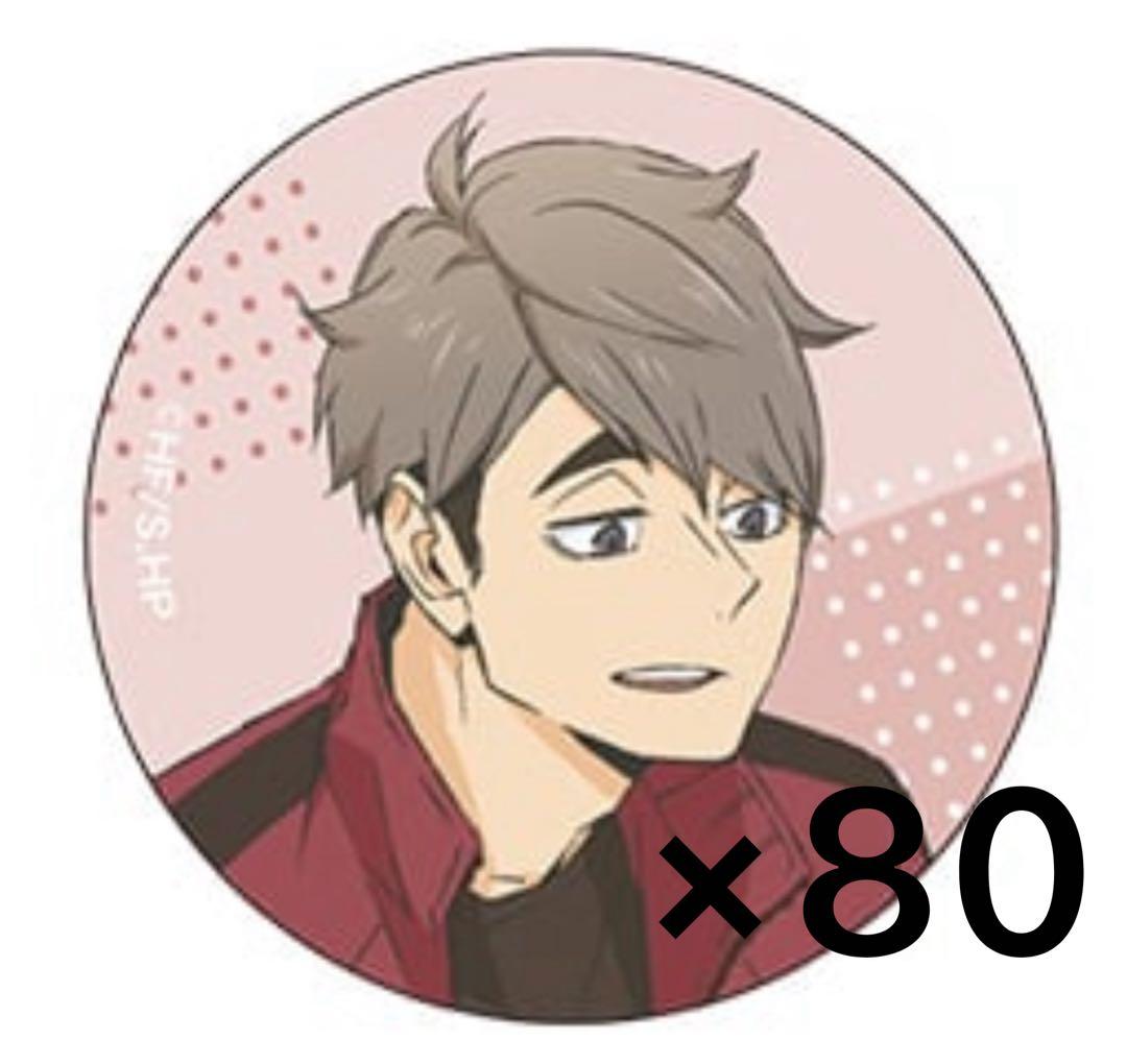 ハイキュー 宮治 ジャンプフェスタ TOHO 缶バッジ 80点