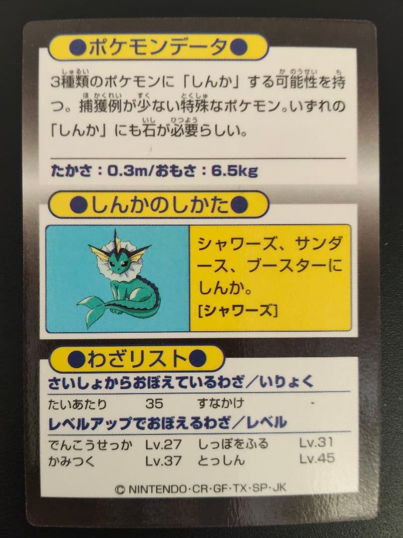 超希少 美品 イーブイ カード ポケモン meiji ゲットカード 光沢