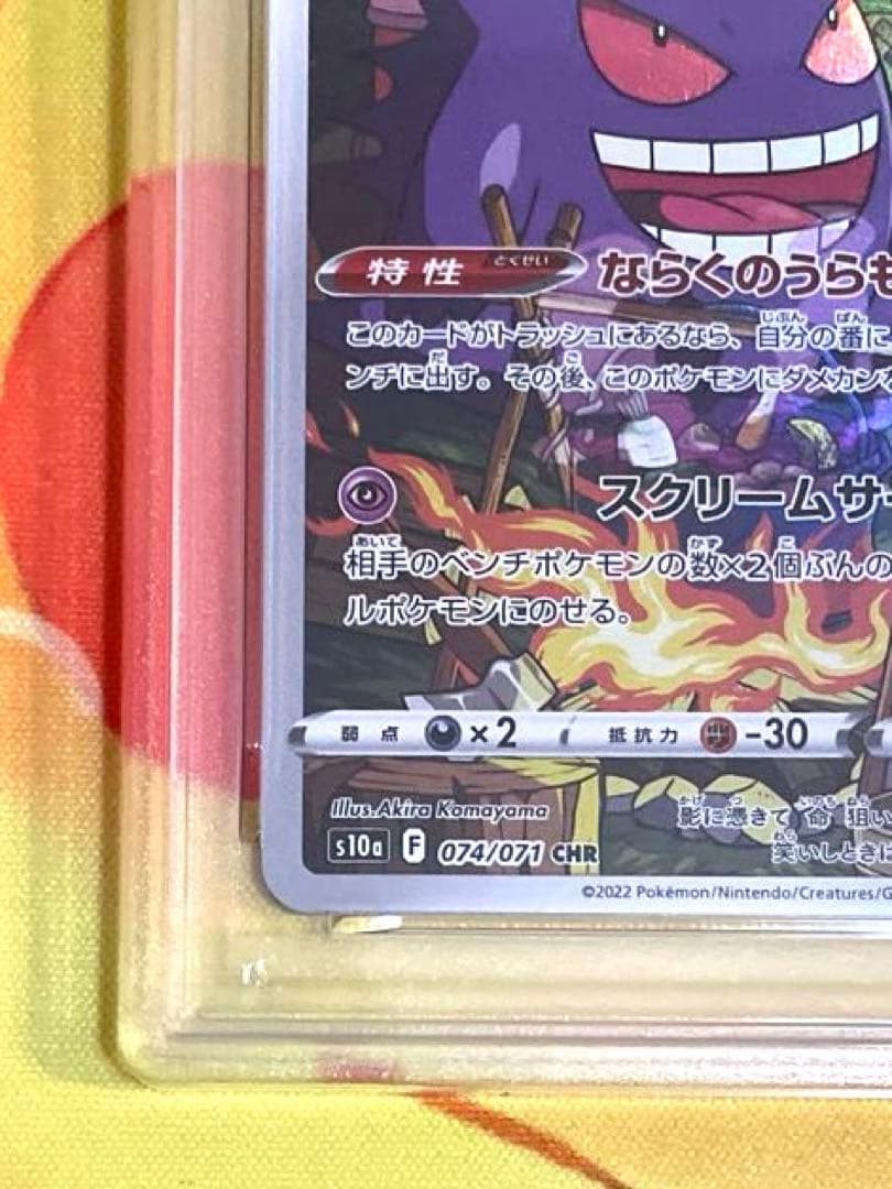 【PSA10】ゲンガーchr ダークファンタズマ