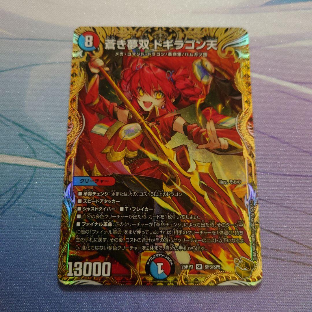 蒼き夢双ドギラゴン天　ドリーム　金トレジャー