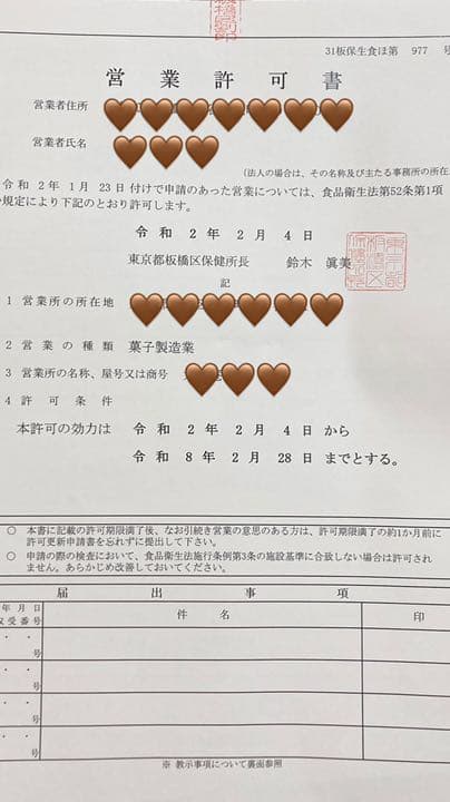 アイシングクッキーオーダーページ