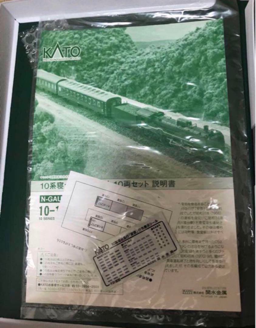 KATO　　10-1301　10系寝台急行「安芸」10両セット