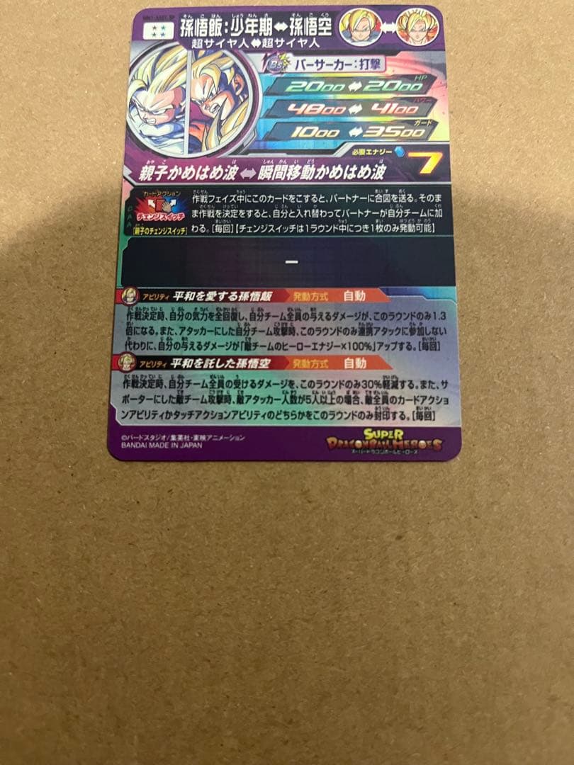 mm1-asec sp 孫悟飯少年期