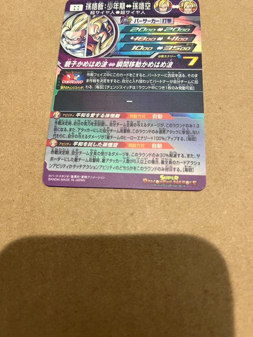 mm1-asec sp 孫悟飯少年期