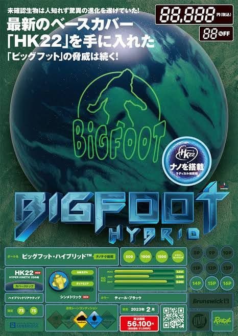 BIGFOOT HYBRID HK22 ボウリングボール