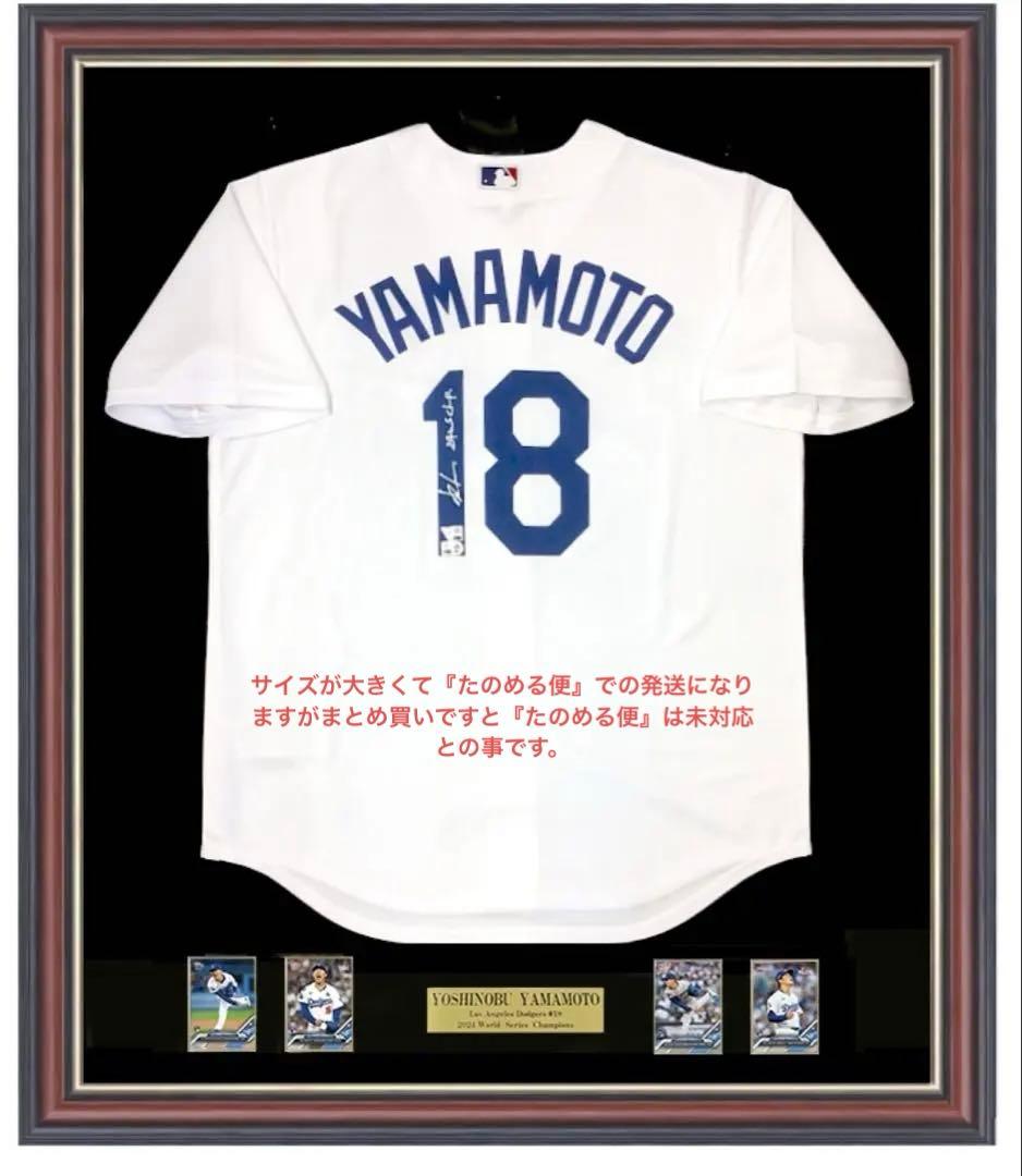 山本由伸　直筆サイン　ドジャース　額装　ユニフォーム　ホログラム付