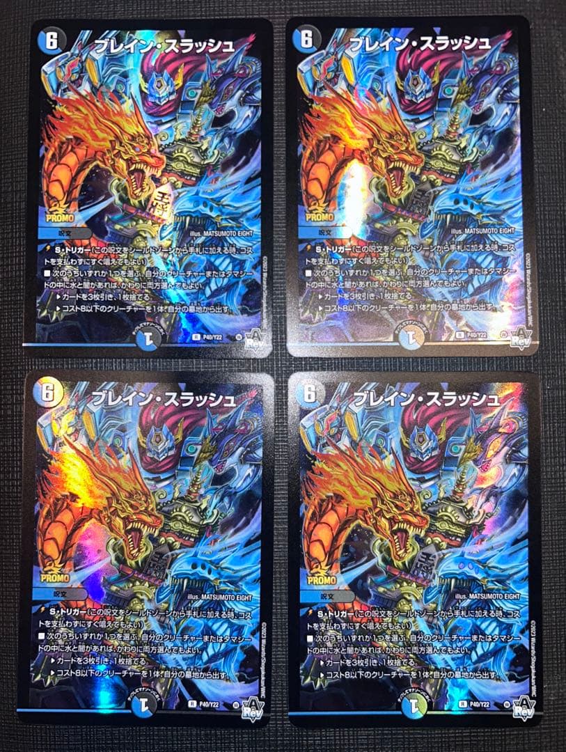 ブレイン・スラッシュ　プロモ　4枚