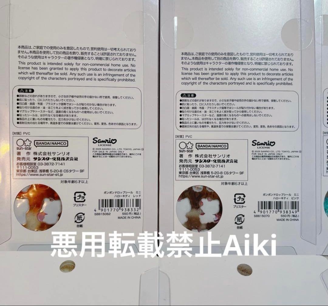 ボンボンドロップシール サンリオ たまごっち 全種 コンプリートセット