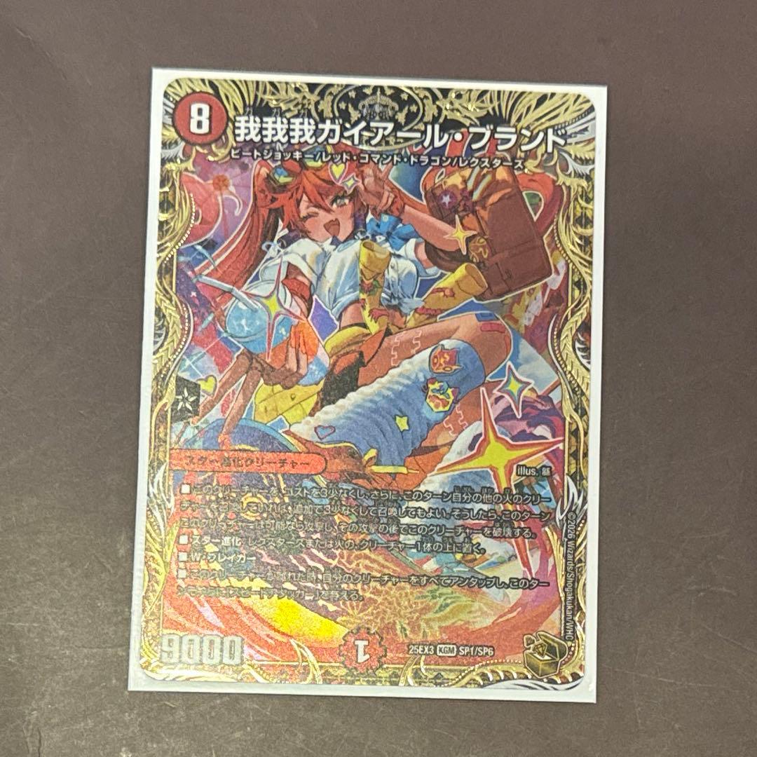 我我我ガイアールブランド 金トレジャー デュエルマスターズ