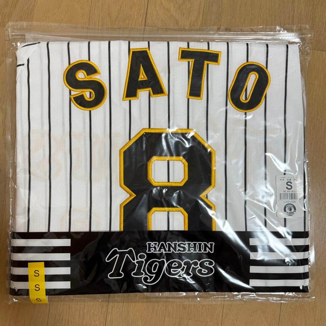 阪神タイガース 佐藤輝明　ユニフォーム　Sサイズ 外袋•ワッペン付き