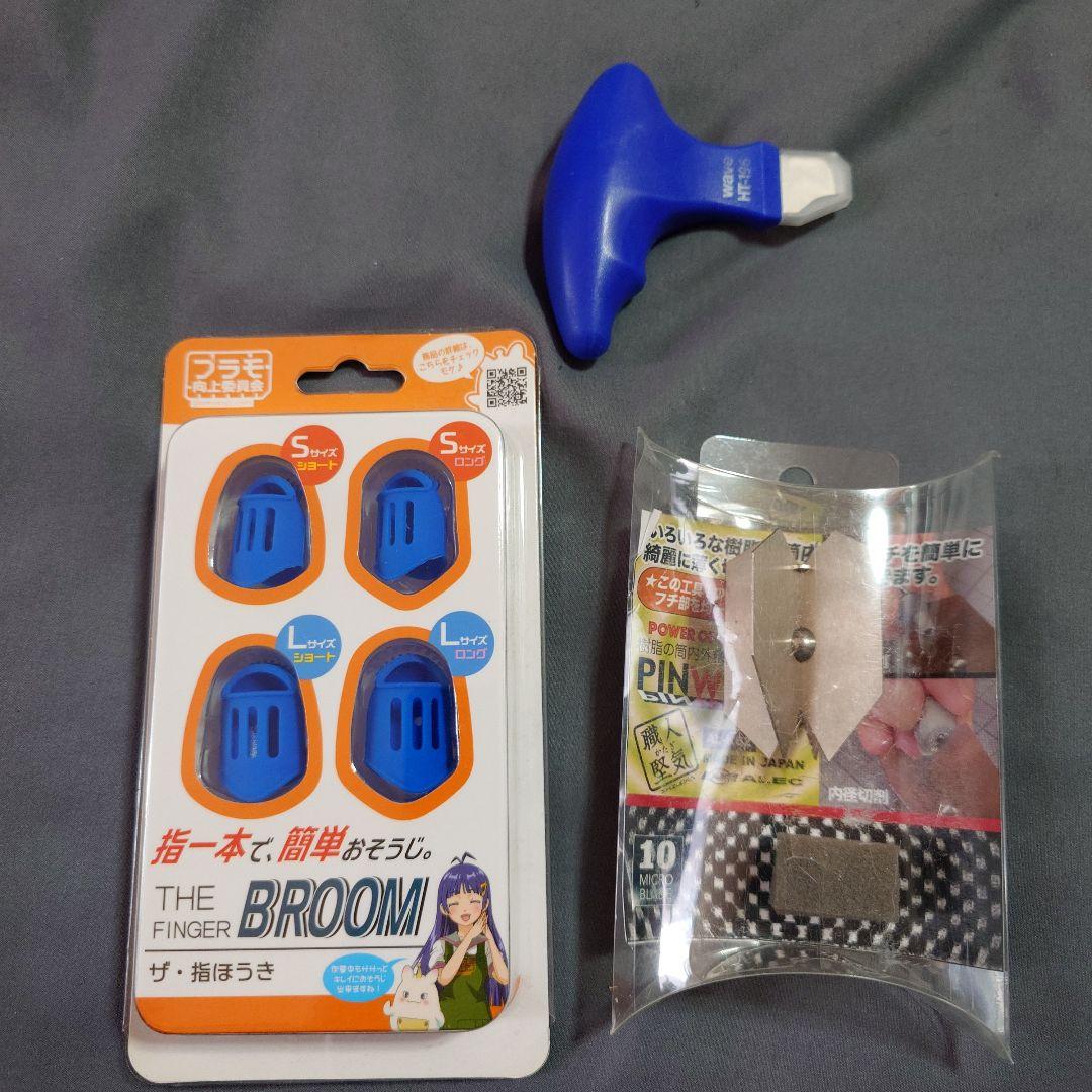 プラモデル製作工具、用品セット