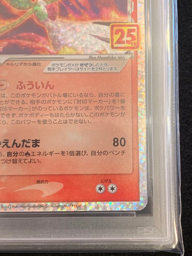 ポケモンカード　サーナイトex δ-デルタ種 P 25th 【PSA10】