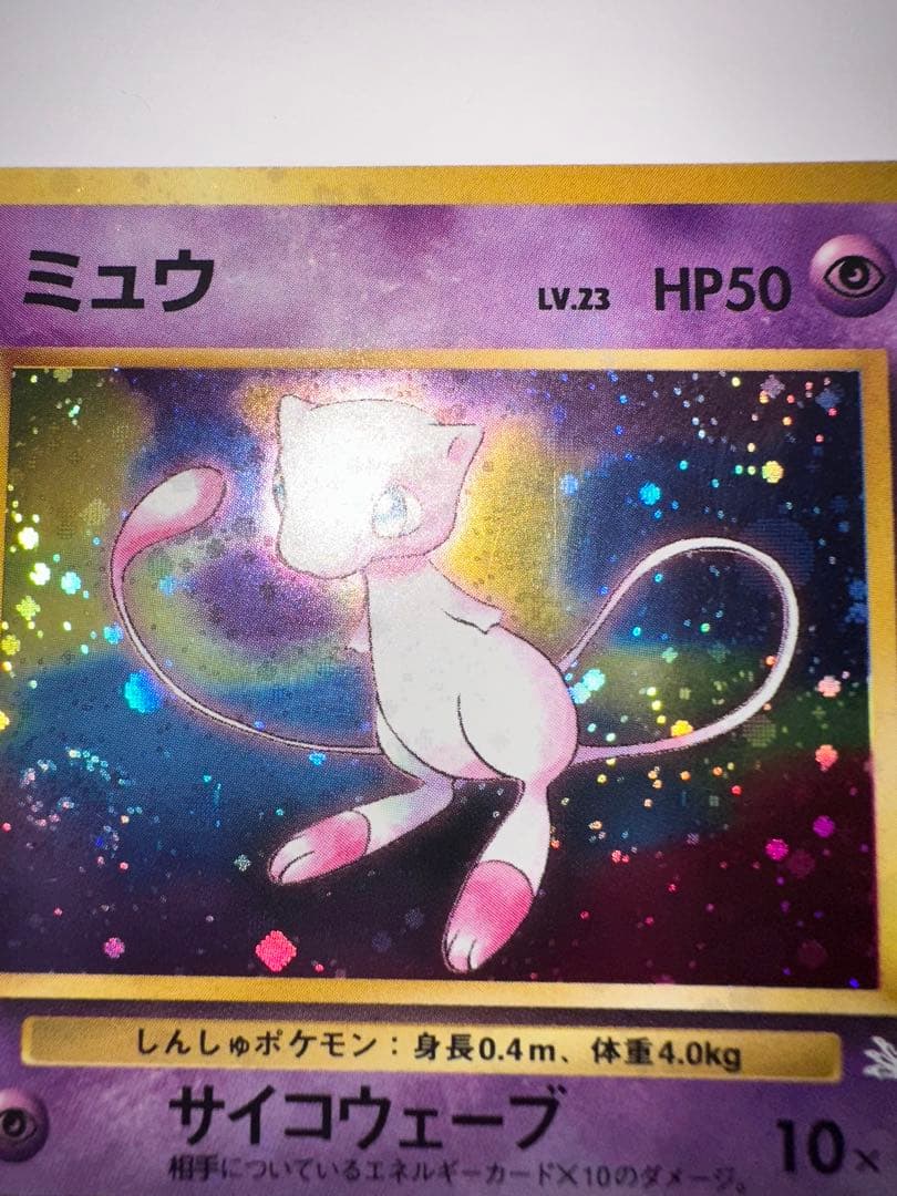 ポケモンカード 旧裏　ミュウ 第3弾拡張パック 化石の秘密