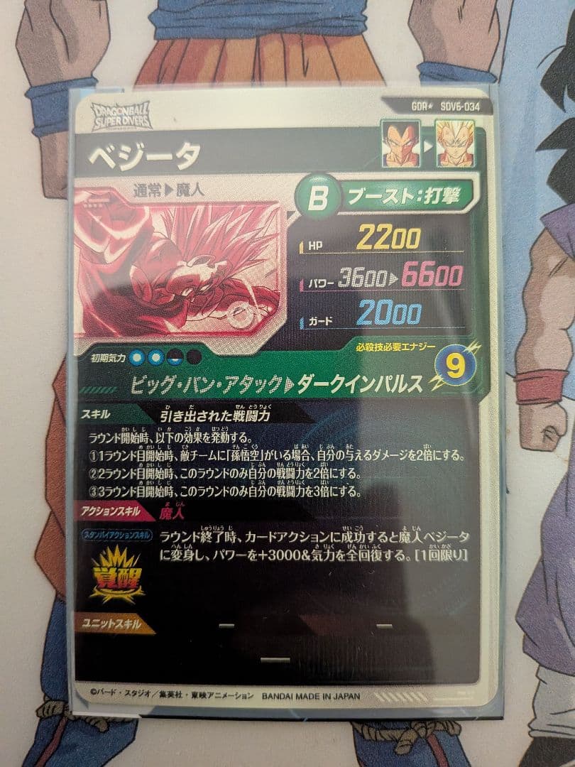 ドラゴンボールスーパーダイバーズ　SDV6-034　パラレル　ベジータ