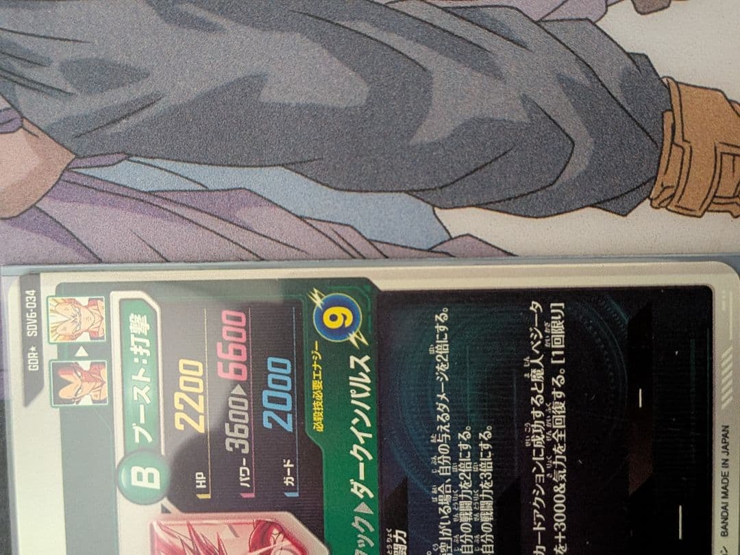 ドラゴンボールスーパーダイバーズ　SDV6-034　パラレル　ベジータ