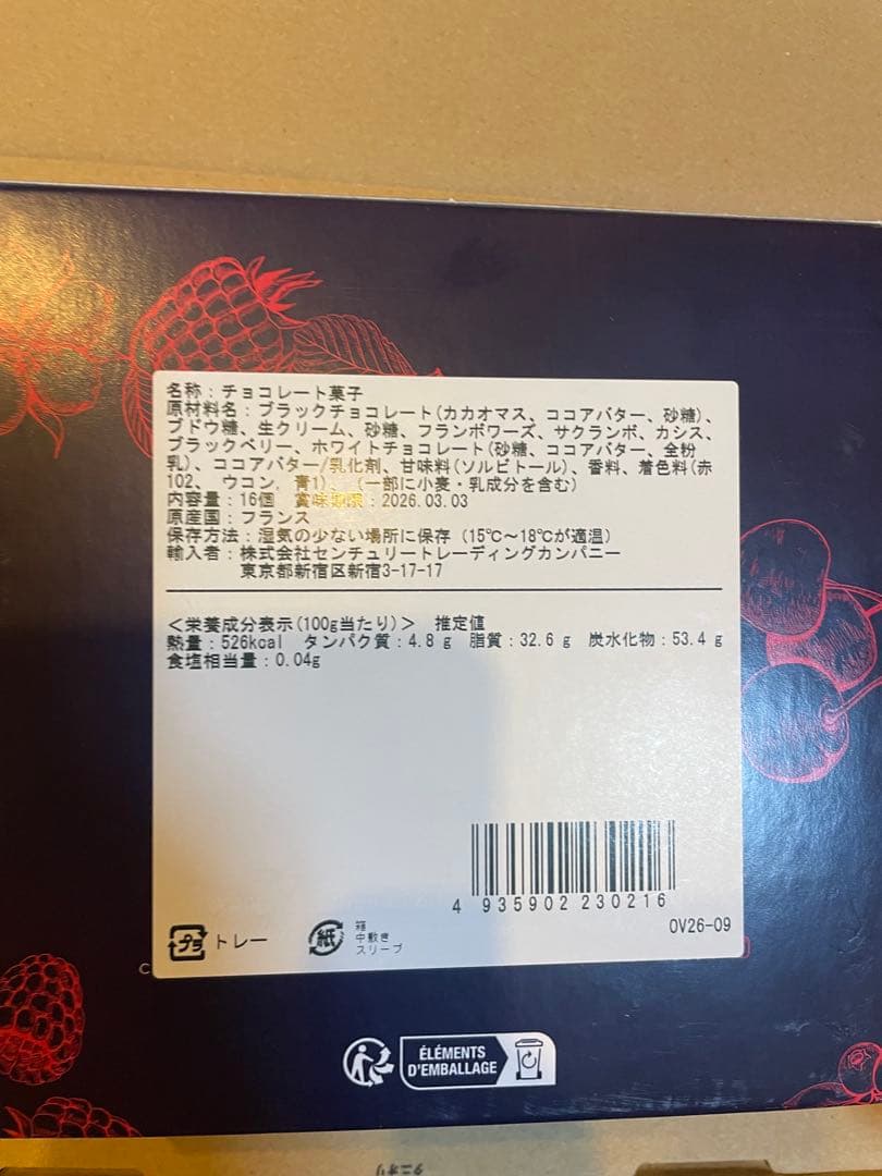 コフレ　フリュイ　ルージュ　オリヴィエヴィダル