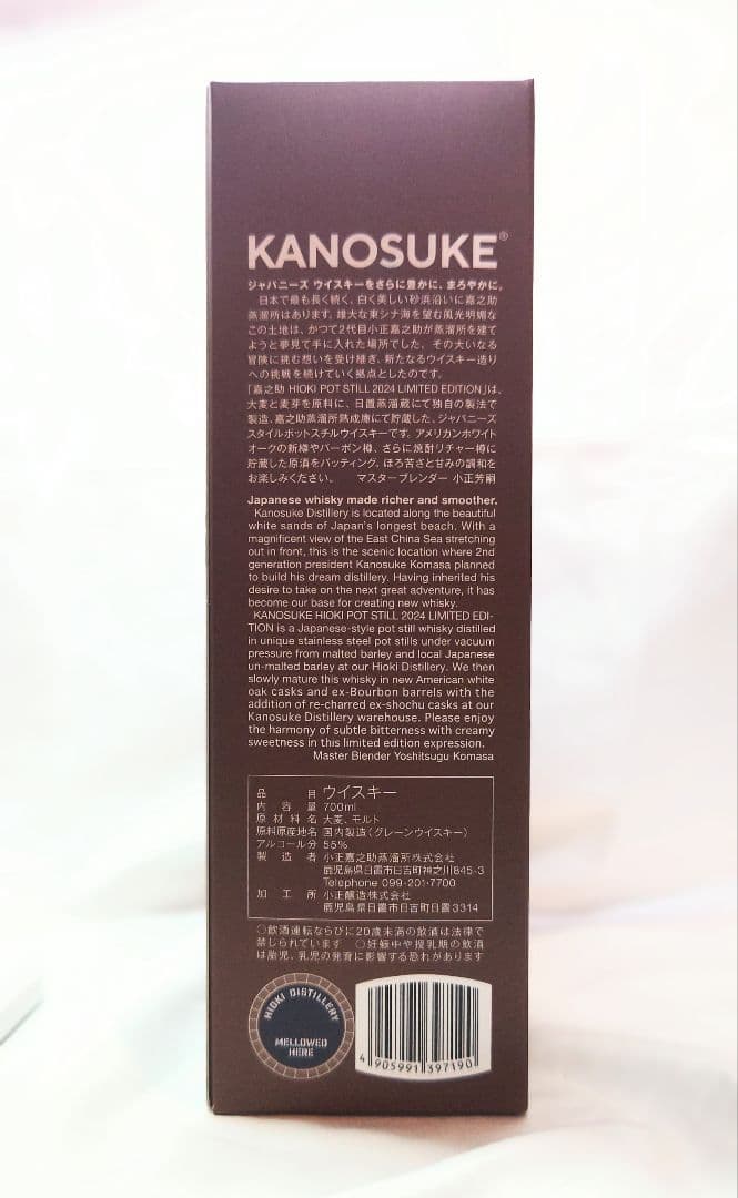 嘉之助 HIOKI POTSTILL 2024 LIMITED EDITION