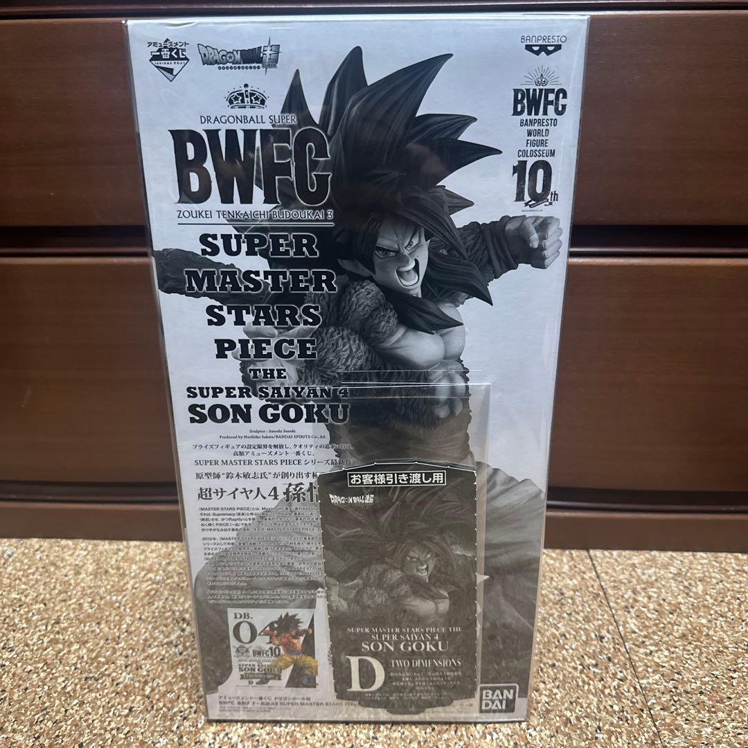 【新品未開封】smsp 超サイヤ人4孫悟空 D賞　半券付き