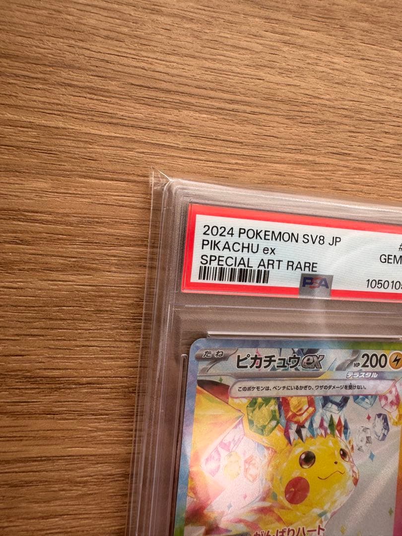 ピカチュウ ex SAR PSA10【5259