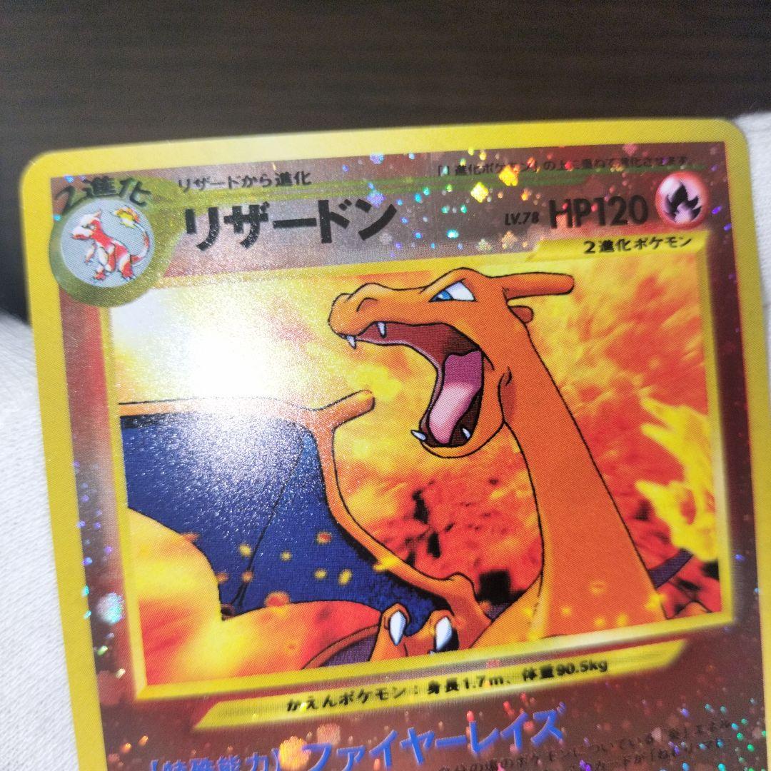 ポケモンカード 旧裏 渦巻き リザードン プレミアムファイル