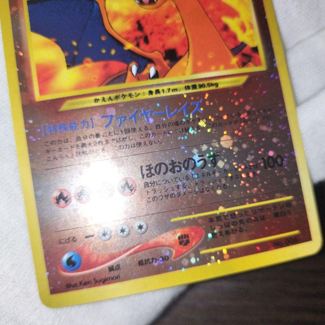 ポケモンカード 旧裏 渦巻き リザードン プレミアムファイル