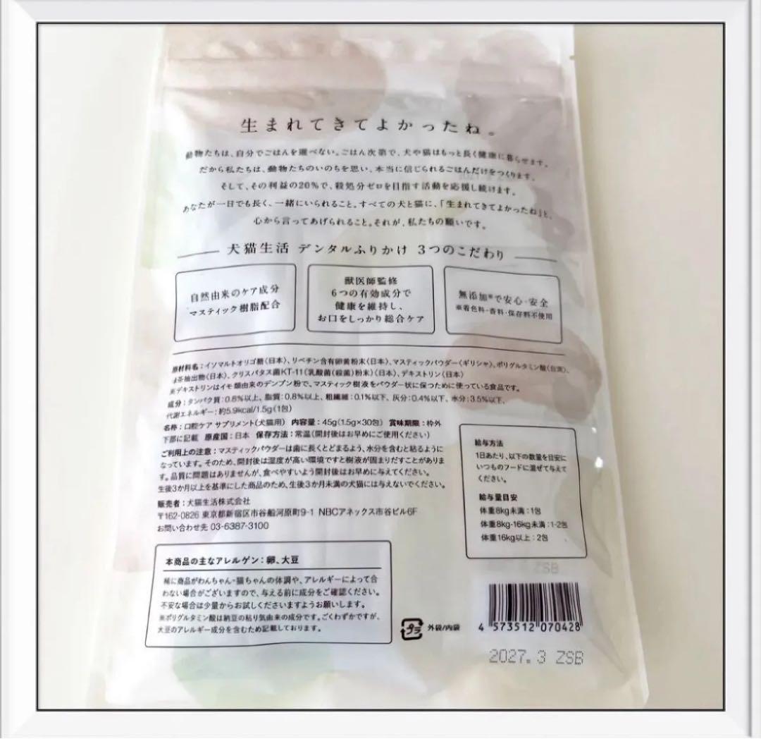 犬猫生活 デンタルふりかけ 30包　5袋