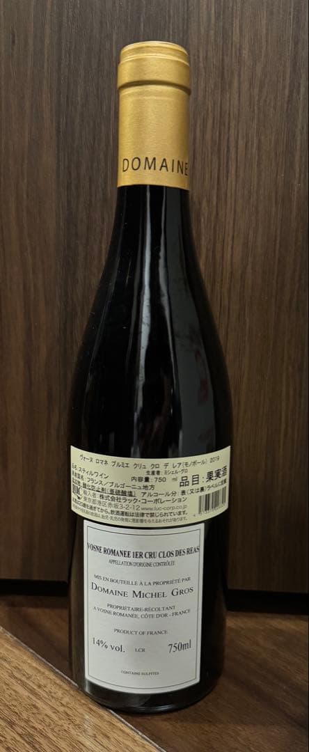 k*1様 ブルゴーニュワイン　2本セット ミシェル・グロ　クロ・デ・レア