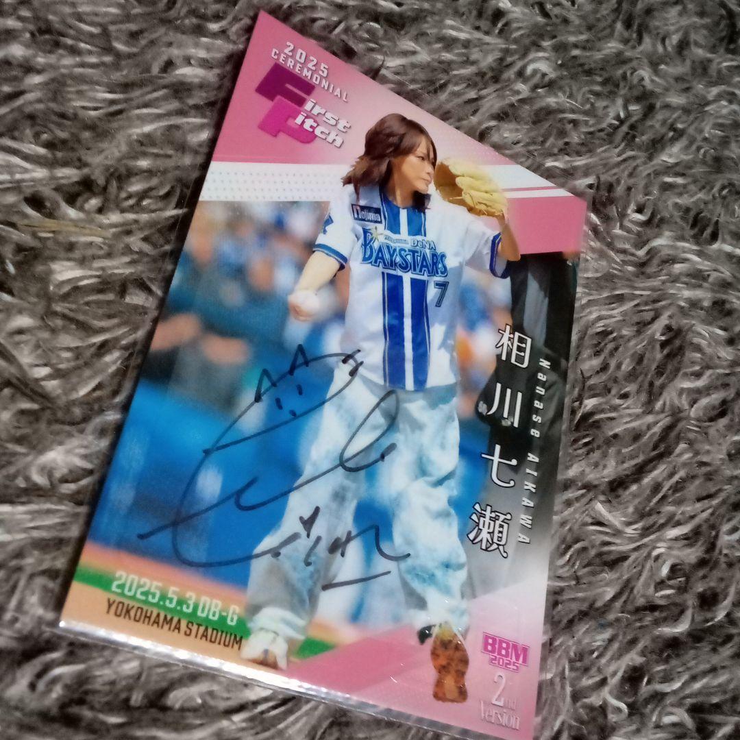 2025 BBM 始球式　相川七瀬　直筆