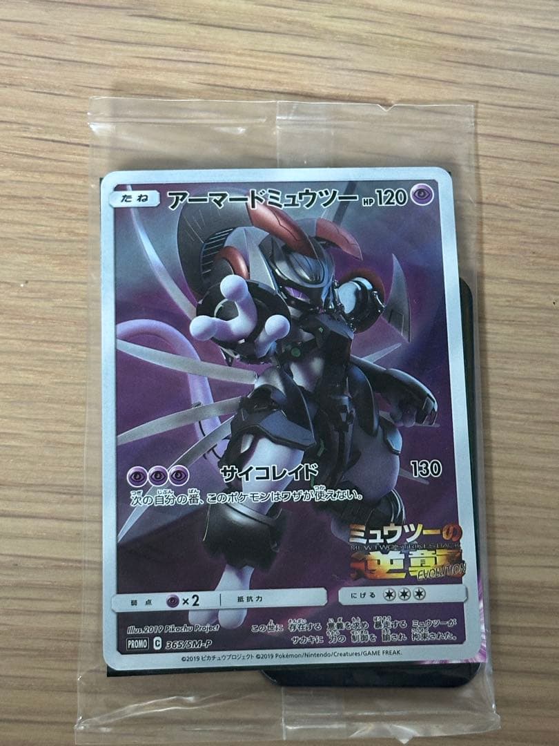 ポケモンカード　アーマードミュウツー　入場特典 ミュウツーの逆襲　未開封