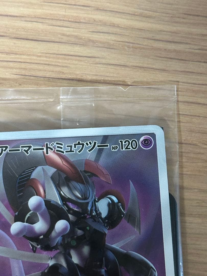 ポケモンカード　アーマードミュウツー　入場特典 ミュウツーの逆襲　未開封