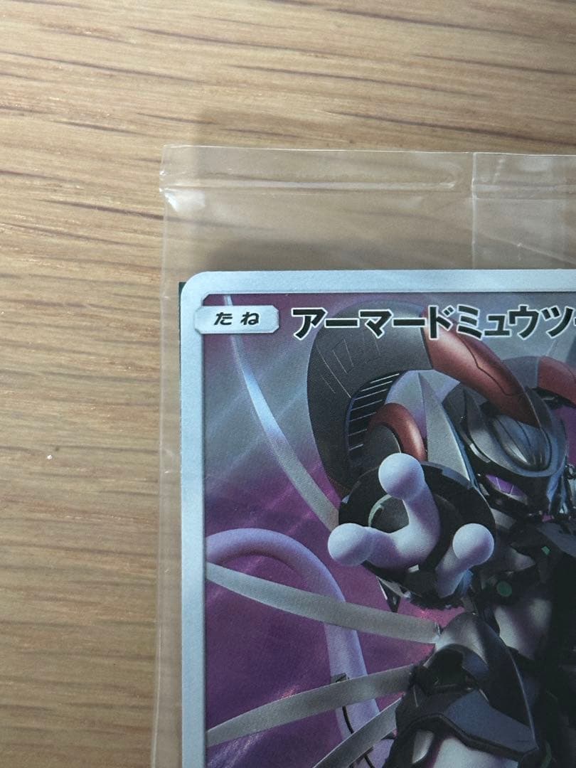 ポケモンカード　アーマードミュウツー　入場特典 ミュウツーの逆襲　未開封